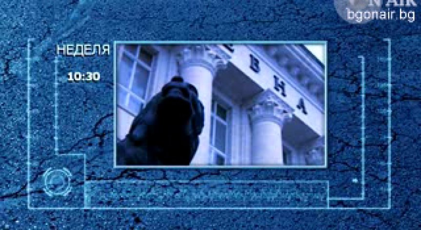 Защо българското законодателство не получава високи оценки?