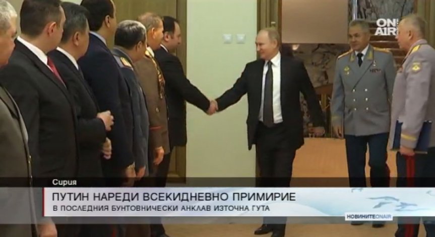 Путин нареди всекидневно прекратяване на огъня в Сирия