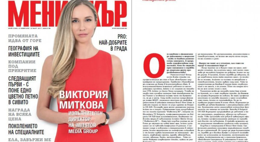 Виктория Миткова: Шансът е кредит на доверие, който не идва даром 