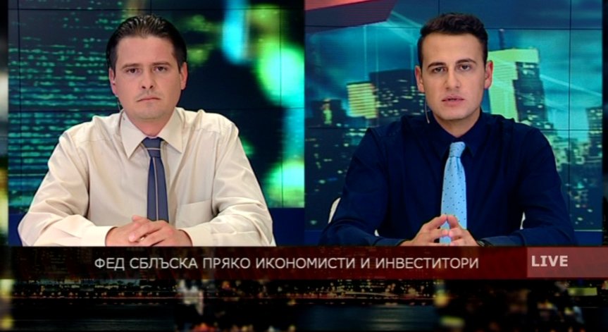 ФЕД сблъска икономисти с инвеститори
