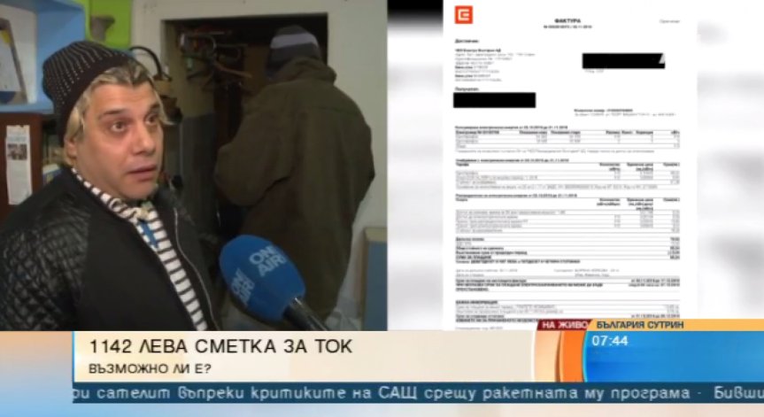 1142 лева сметка за ток притисна в ъгъла организация за социално подпомагане