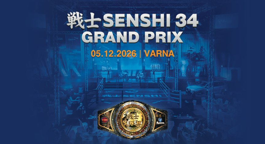 SENSHI 34 вади тежката артилерия на 5 декември с Grand Prix турнир