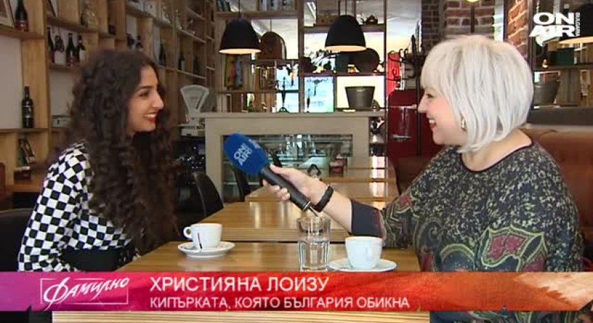 Християна Лоизу - кипърката, която България обикна