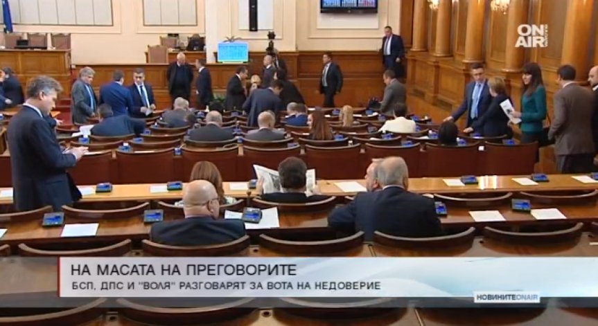 Започват консултациите за вота на недоверие срещу 