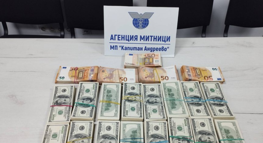 Спипаха на границата шофьор на автобус от Украйна с валута за над 330 000 лв.