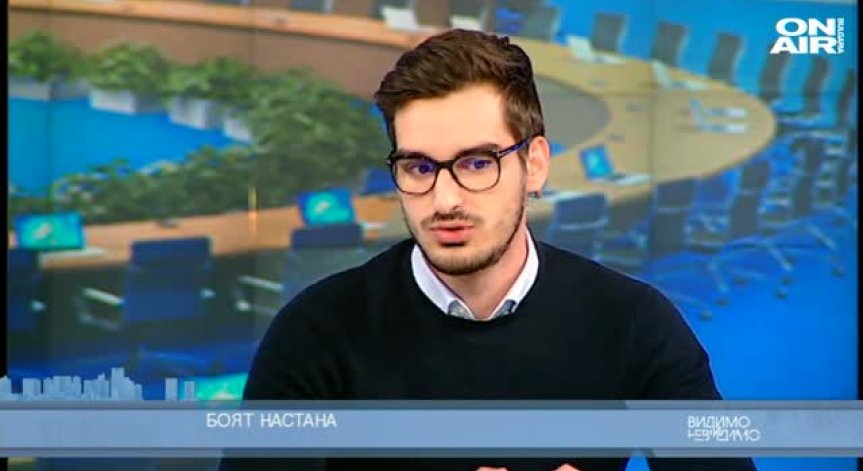 Боят настана 