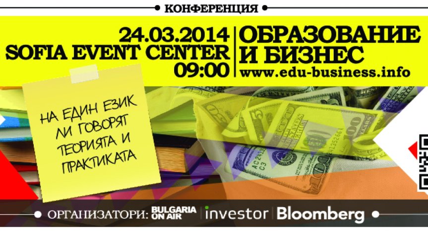 Конференция "Образование и бизнес"