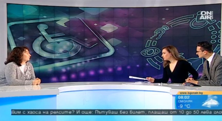 Грижи ли се достатъчно държавата за хората с увреждания?