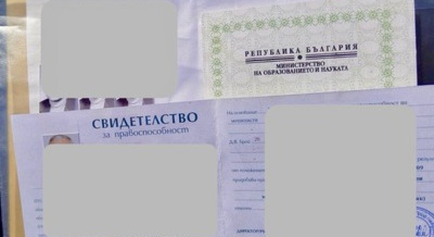 В Ямбол хванаха мъж, изготвял фалшиви документи и дипломи