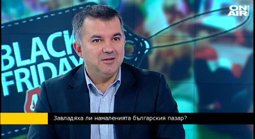 Б. Николов: Няма стока, която да се изпусне на Черния петък