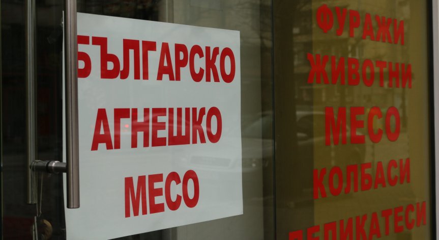 БАБХ започва засилени проверки на храните за Великден