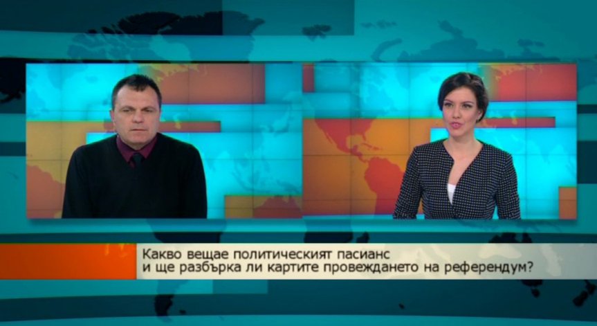 Как ще се отрази политическата миграция на ситуацията в страната?