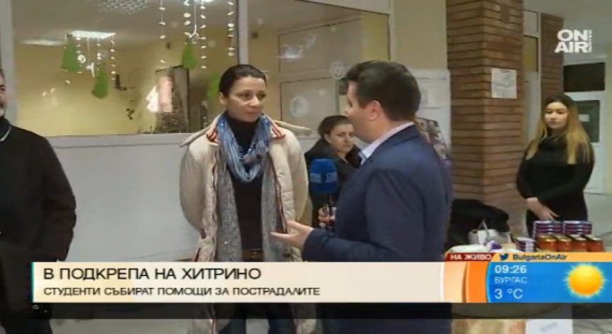 Шуменският университет провежда кампания 