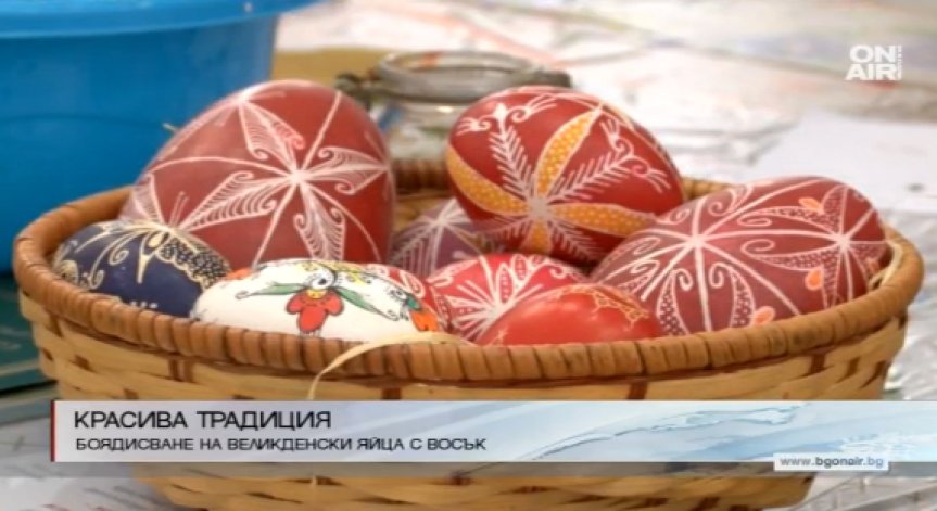 Тайните на стара технология за боядисване на яйца