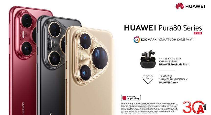 До 30 септември Huawei Pura 80 Ultra се предлага за 2 599,99 лева/1 329,35 евро в брой.