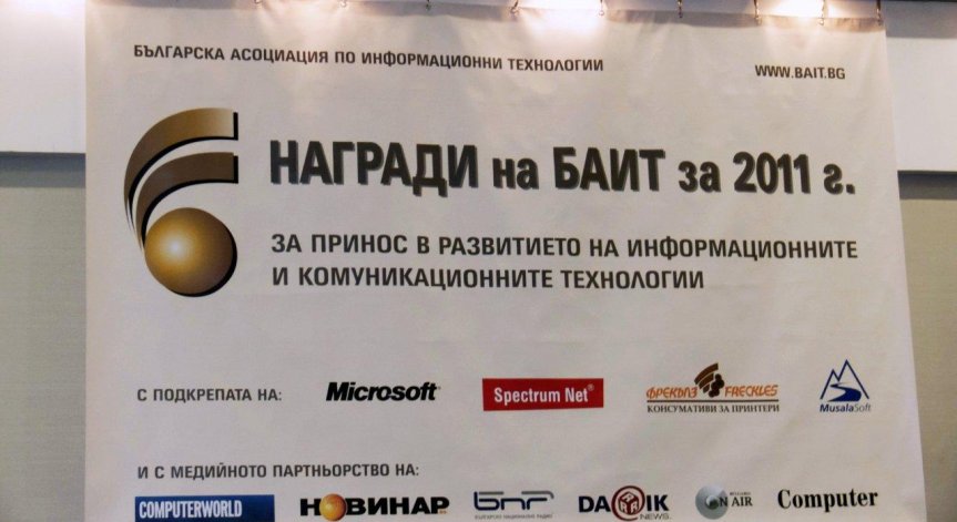 БАИТ връчва наградите си на 22 януари