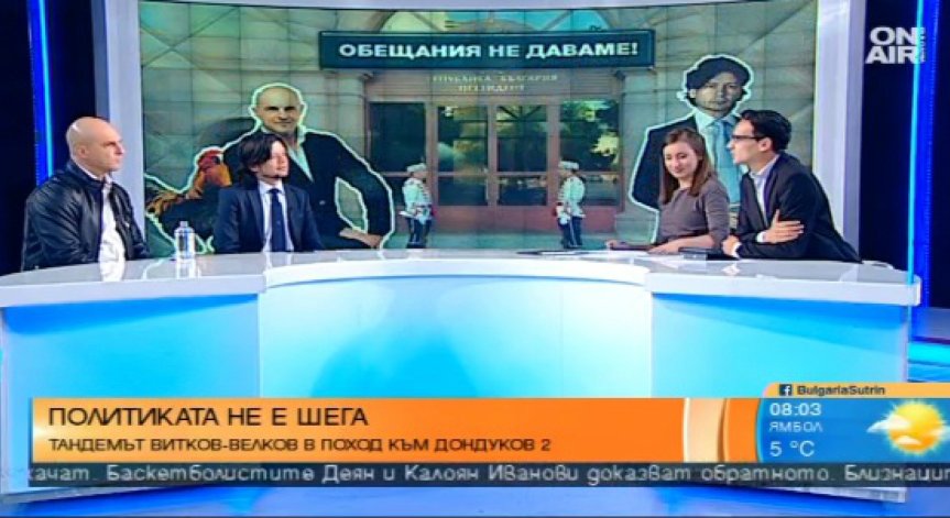 Тандемът Витков - Велков в поход към 