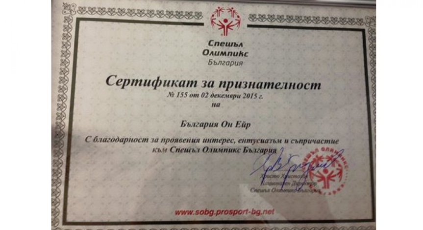 Bulgaria ON AIR с награда ПроСпорт за втора поредна година