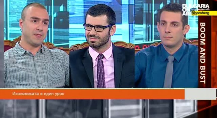 Икономиката в един урок - 1 част (17.08.2014) (ВИДЕО)