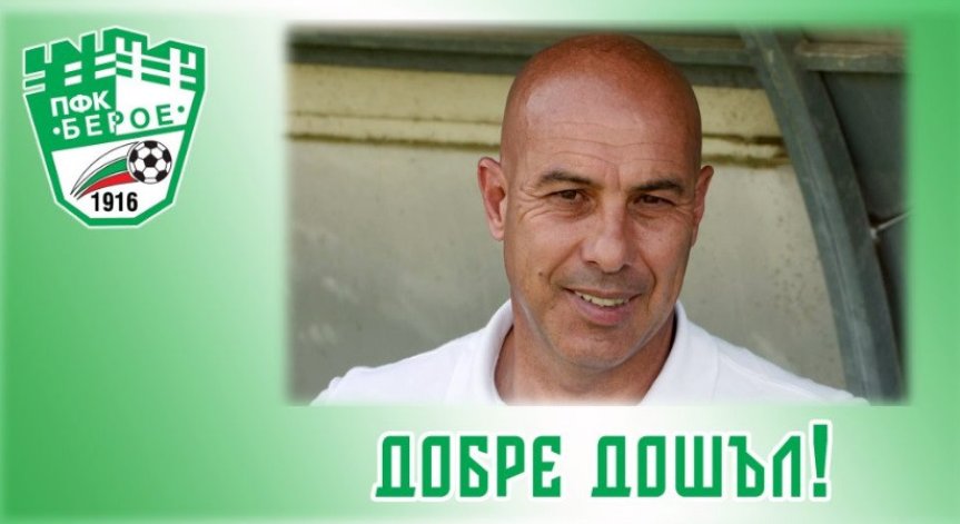 Аржентинец е новият треньор на 