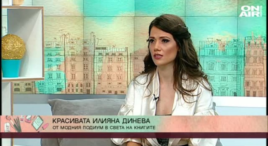 Илияна Динева представя 