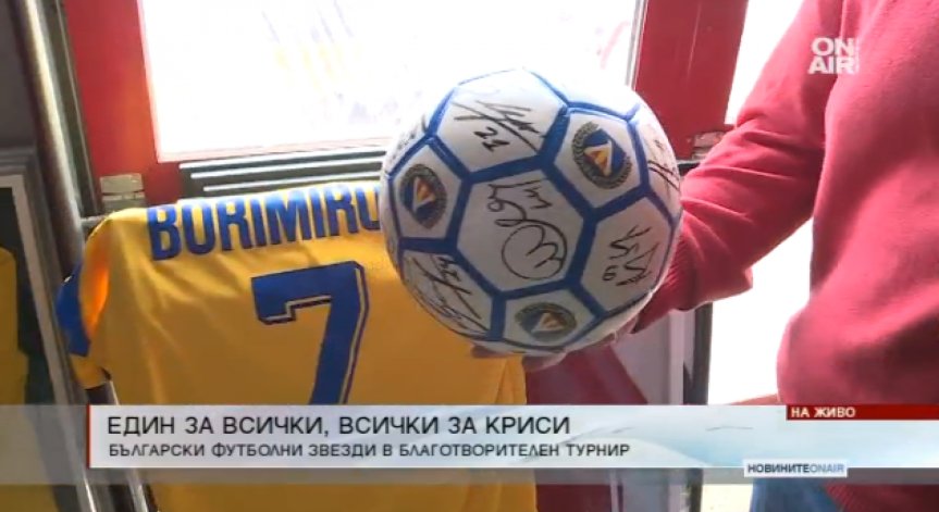 Плеяда от футболни звезди излезе на терена в подкрепа на малкия Криси