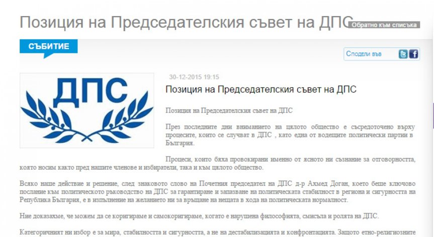 ДПС: Никога не е ставало въпрос за избор между Турция и Русия