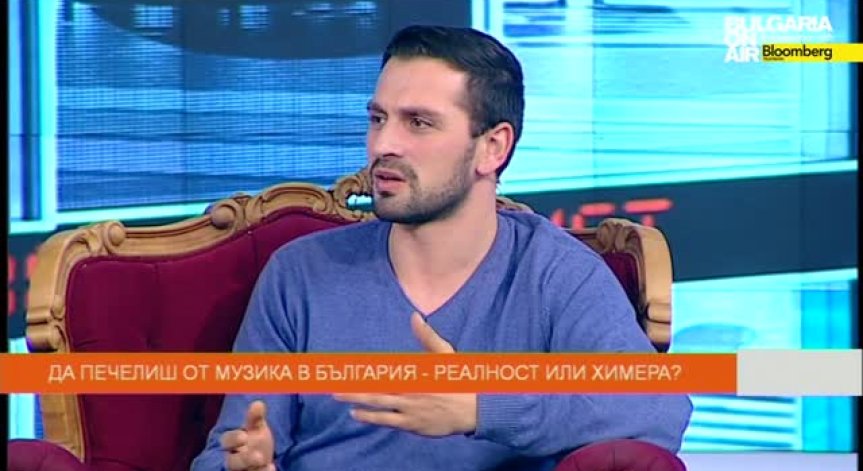Да печелиш от музика в България: реалност или химера?, цялото предаване