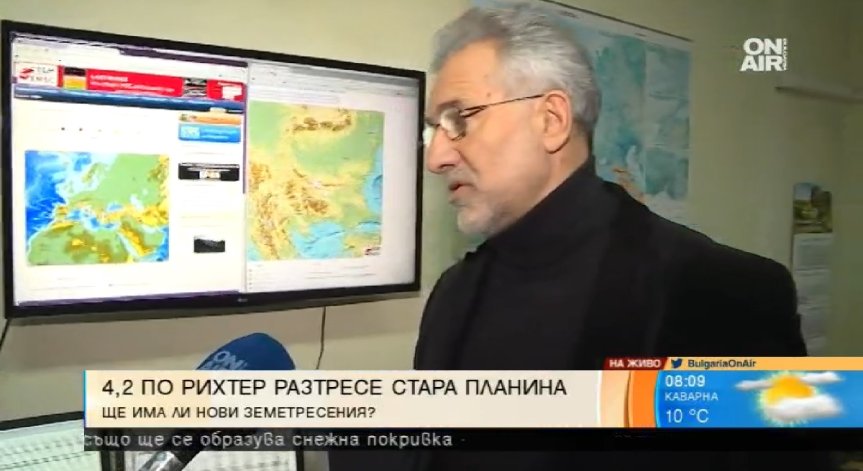 Сеизмолог: Не се очакват други трусове в страната ни