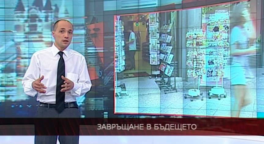 Завръщане в бъдещето