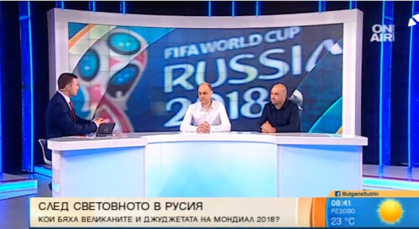 Световното по футбол - красиво или изненадващо бе то?