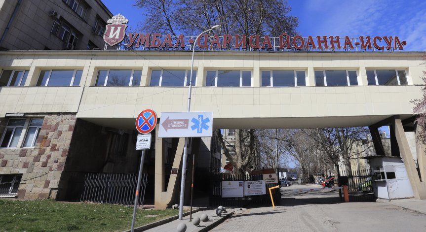 Болницата излезе със своя позиция по казуса.