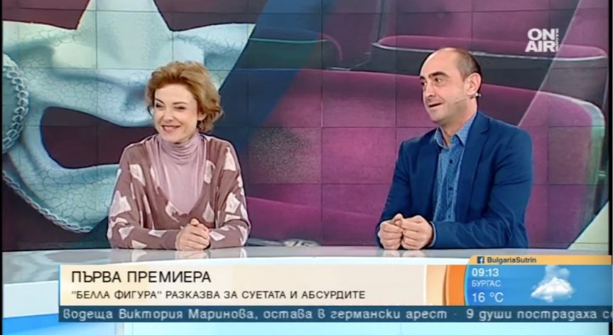 Постановката 