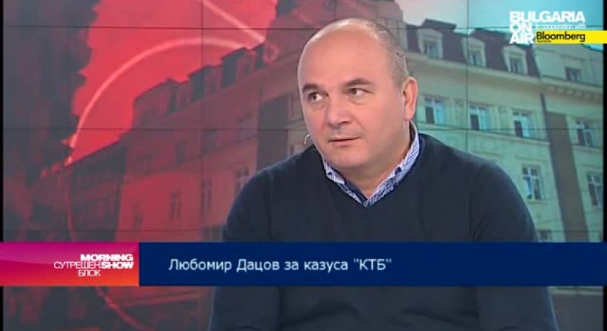 Л. Дацов: Случаят с КТБ има прекалено голям политически привкус