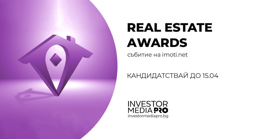 Отворени са формулярите за националния конкурс за имотния сектор - REAL ESTATE AWARDS