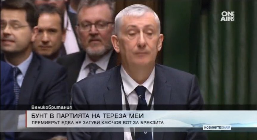 Тереза Мей загуби ключово гласуване в парламента за Brexit