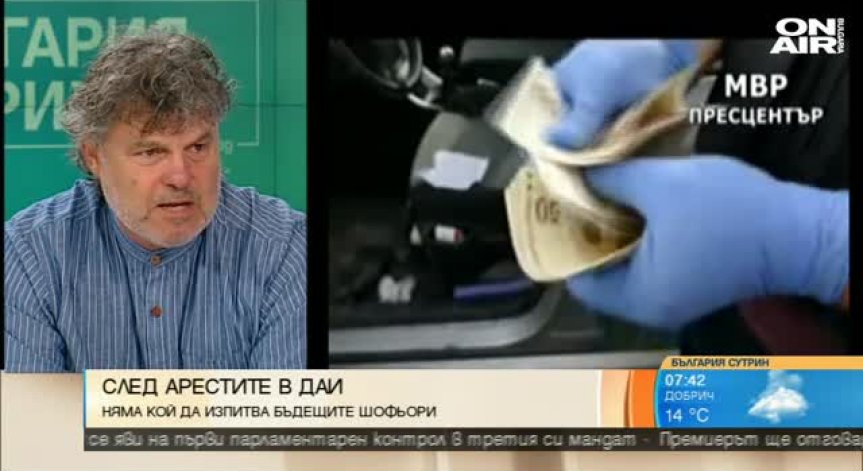 Нищо няма да се промени след арестите в ДАИ, смятат експерти