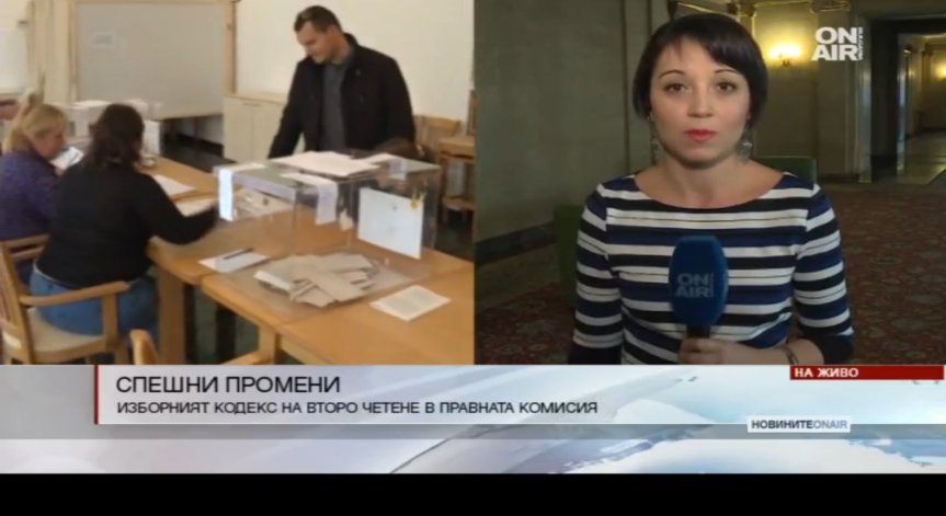 Бурни дебати в Правна комисия заради Изборния кодекс