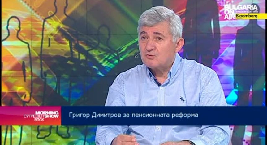 Гр. Димитров: Трябва да се върне доверието в пенсионната система