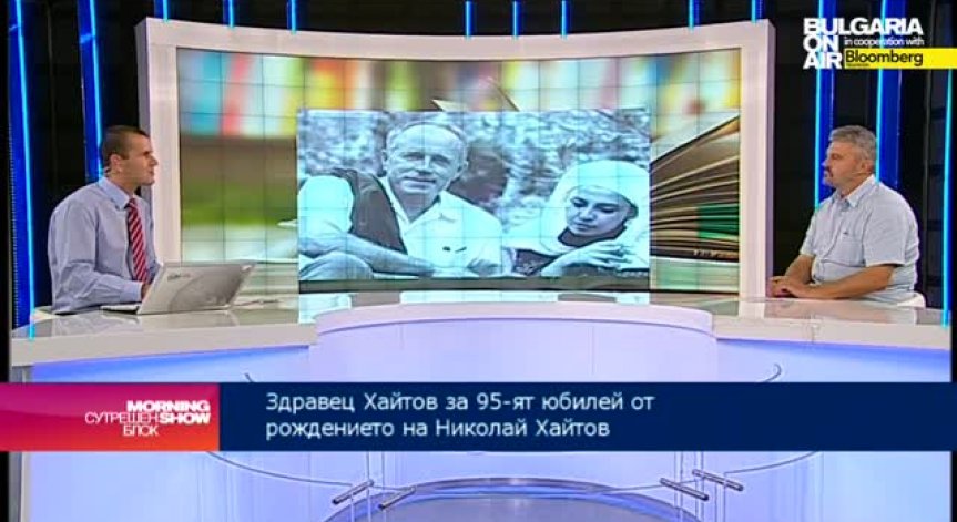 Да си спомним за акад. Николай Хайтов