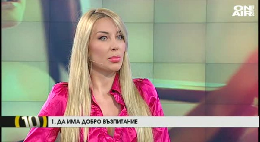 Десет правила как да бъдем дами