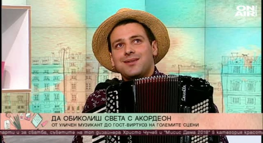 Акордеонистът Исус ще се представи с концерт