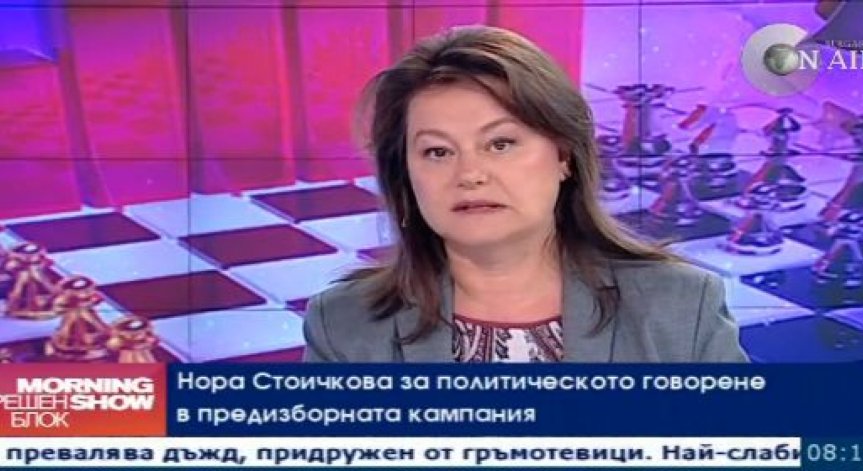 Нора Стоичкова: Украинската криза трябва да присъства в предизборния дебат