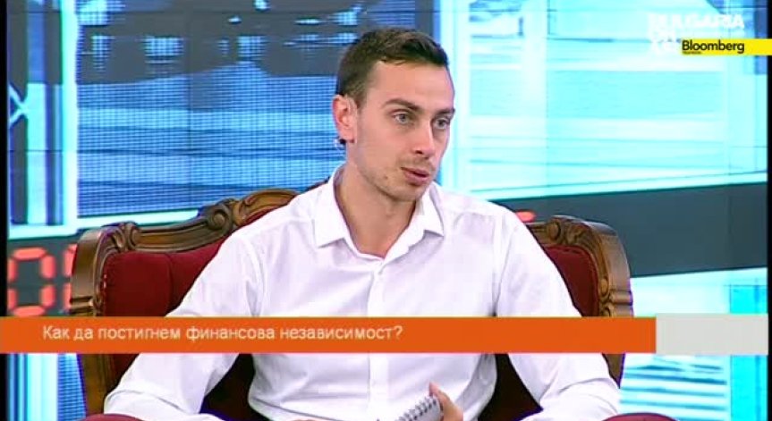 Как да постигнем финансова  независимост - Boom&Bust част 1 (09.11.2014)