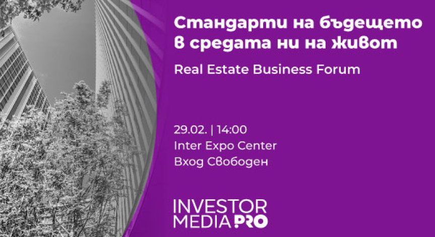 Real Estate Business Forums 2024 с първа за годината конференция в София на 29 февруари