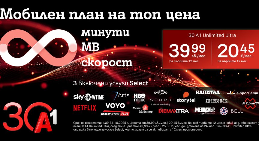 Новите планове могат да бъдат заявени в периода от 1 септември до 31 октомври 2025 година.