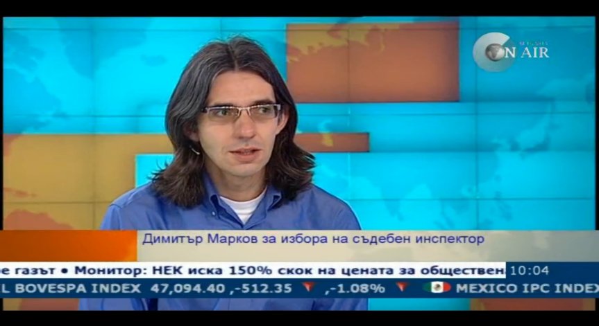 В съдебната система върлува безнаказаност, твърди Димитър Марков