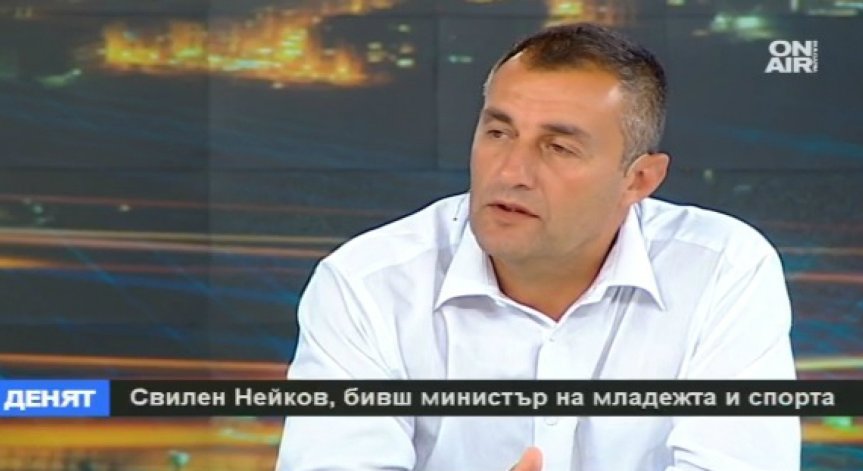 Свилен Нейков: Източване в спорта няма
