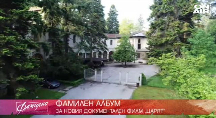 Митовете за царската династия оборва документална лента
