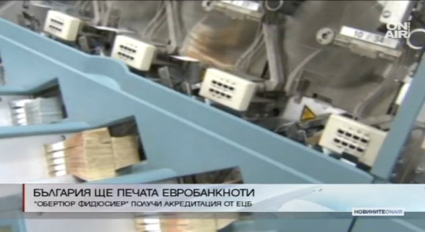БНБ вече ще печата и евро банкноти
